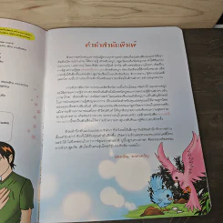 วรรณคดีก่อนนอน นางสิบสอง รูปที่ 7