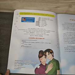 วรรณคดีก่อนนอน นางสิบสอง รูปที่ 6