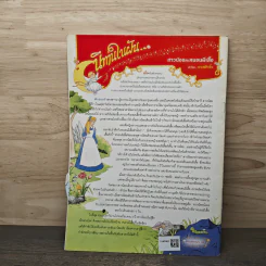 นิตยสารคุณค่าสำหรับเด็ก ปีที่ 15 ฉบับที่ 8 มิ.ย.2546 รูปที่ 5