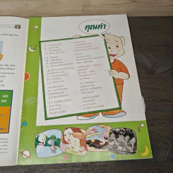 นิตยสารคุณค่าสำหรับเด็ก ปีที่ 15 ฉบับที่ 8 มิ.ย.2546 รูปที่ 6