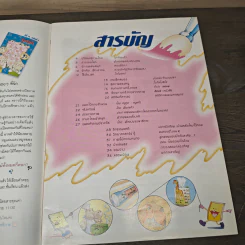 นิตยสารคุณค่าสำหรับเด็ก ปีที่ 16 ฉบับที่ 5 พ.ค.2547 รูปที่ 6