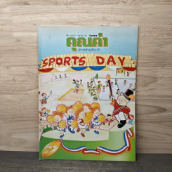 นิตยสารคุณค่าสำหรับเด็ก ปีที่ 15 ฉบับที่ 11 ก.ย.2546 รูปที่ 1
