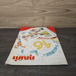 นิตยสารคุณค่าสำหรับเด็ก ปีที่ 16 ฉบับที่ 1 ต.ค.-พ.ย.2546 รูปที่ 4