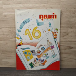 นิตยสารคุณค่าสำหรับเด็ก ปีที่ 16 ฉบับที่ 1 ต.ค.-พ.ย.2546 รูปที่ 1