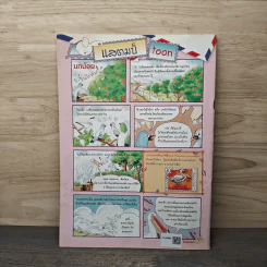นิตยสารคุณค่าสำหรับเด็ก ปีที่ 16 ฉบับที่ 2 ธ.ค.2546-ม.ค.2547 รูปที่ 5