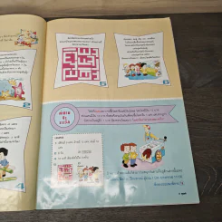 นิตยสารคุณค่าสำหรับเด็ก ปีที่ 16 ฉบับที่ 2 ธ.ค.2546-ม.ค.2547 รูปที่ 7