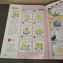 นิตยสารคุณค่าสำหรับเด็ก ปีที่ 16 ฉบับที่ 2 ธ.ค.2546-ม.ค.2547 รูปที่ 8