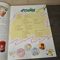นิตยสารคุณค่าสำหรับเด็ก ปีที่ 16 ฉบับที่ 9 ก.ย.2547 รูปที่ 6