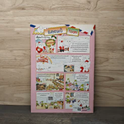 นิตยสารคุณค่าสำหรับเด็ก ปีที่ 16 ฉบับที่ 9 ก.ย.2547 รูปที่ 5