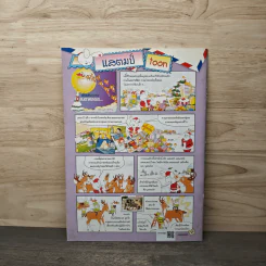 นิตยสารคุณค่าสำหรับเด็ก ปีที่ 16 ฉบับที่ 10 ต.ค.2547 รูปที่ 5