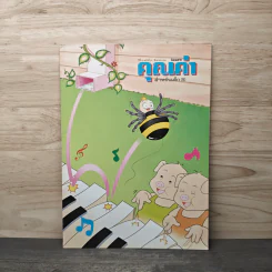 นิตยสารคุณค่าสำหรับเด็ก ปีที่ 15 ฉบับที่ 10 สิงหาคม พ.ศ.2546 รูปที่ 1