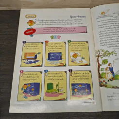 นิตยสารคุณค่าสำหรับเด็ก ปีที่ 15 ฉบับที่ 9 ก.ค.2546 รูปที่ 8
