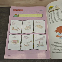 นิตยสารคุณค่าสำหรับเด็ก ปีที่ 9 ฉบับที่ 5 เม.ย.2546 รูปที่ 8