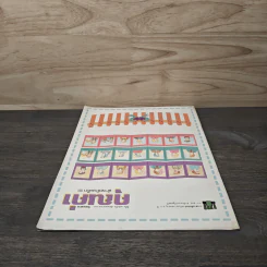 นิตยสารคุณค่าสำหรับเด็ก ปีที่ 9 ฉบับที่ 5 เม.ย.2546 รูปที่ 4