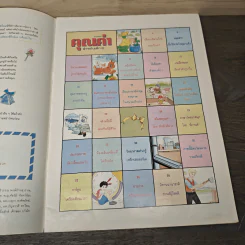 นิตยสารคุณค่าสำหรับเด็ก ปีที่ 9 ฉบับที่ 4 ธ.ค.2539 รูปที่ 6