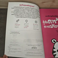 รู้จักการวัดและการเปรียบเทียบ สำหรับ 3 ปีขึ้นไป : ชุด แบบฝึกหนูน้อยเตรียมพร้อมรอบด้าน - Samsung Publishing Company รูปที่ 6