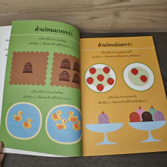 รู้จักการวัดและการเปรียบเทียบ สำหรับ 3 ปีขึ้นไป : ชุด แบบฝึกหนูน้อยเตรียมพร้อมรอบด้าน - Samsung Publishing Company รูปที่ 7