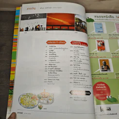 สารคดี ปีที่ 29 ฉบับที่ 347 ม.ค.2557 รูปที่ 6