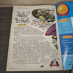 สารคดี ปีที่ 29 ฉบับที่ 347 ม.ค.2557 รูปที่ 9