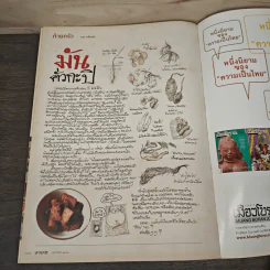 สารคดี ปีที่ 29 ฉบับที่ 348 กุมภาพันธ์ 2557 ปรากฏการณ์ ธรรมกาย [จำกัด(มหาชน)]? รูปที่ 9