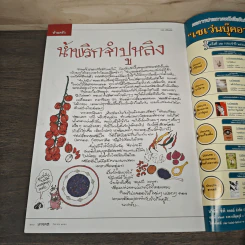 สารคดี ฉบับที่ 367 ก.ย.2558 รูปที่ 9