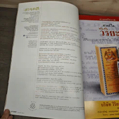 สารคดี ปีที่ 33 ฉบับที่ 389 ก.ค.2560 รูปที่ 7