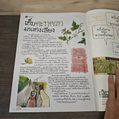 สารคดี ปีที่ 33 ฉบับที่ 389 ก.ค.2560 รูปที่ 9