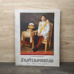 ข้ามห้วงมหรรณพ ก.ค.-ส.ค.2561 รูปที่ 1