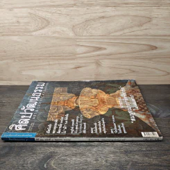 ศิลปวัฒนธรรม ปีที่ 22 ฉบับที่ 8 มิ.ย.2544 รูปที่ 2