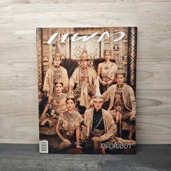 แพรว ปีที่ 39 ฉบับที่ 919 ธันวาคม 2560 รูปที่ 1