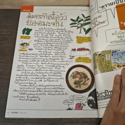 สารคดี ปีที่ 30 ฉบับที่ 364 ต.ค.2558 รูปที่ 9