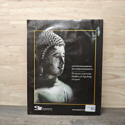 ข้ามห้วงมหรรณพ Issue 22 พ.ย.-ธ.ค.2560 รูปที่ 5