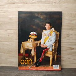 อนุสาร อ.ส.ท. ปีที่ 54 ฉบับที่ 12 ก.ค.2561