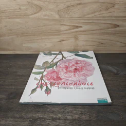 วาดกุหลาบด้วยสีน้ำ Shabha Shine's Sketchbook - ชบาฉายสตูดิโอ รูปที่ 4