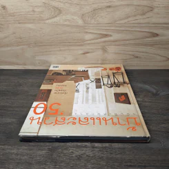 บ้านและสวน ฉบับพิเศษกลางปี 2550 รูปที่ 4