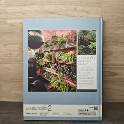 สวนในบ้าน เล่ม 23 สวนขนาดเล็ก 2 รูปที่ 5