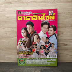 ดาราอินไซด์ ฉบับที่ 74 กุมภาพนธ์ 2559