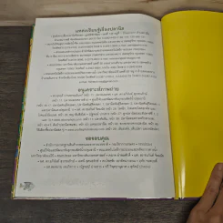 ชุดเกษตรกรรมลองทำดู : ปลานิล - สมหมาย เจนกิจการ, ณัฐพงษ์ ปานขาว รูปที่ 9