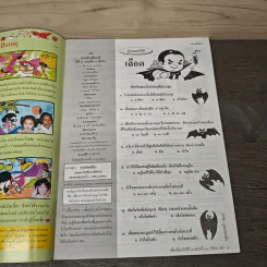 วารสารเพื่อเพื่อนรัก ปีที่ 7 ฉบ้บที่ 63 รูปที่ 6
