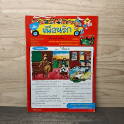 วารสารเพื่อเพื่อนรัก ปีที่ 5 ฉบ้บที่ 48 รูปที่ 1