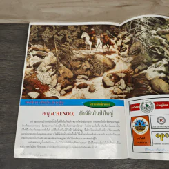 วารสารเพื่อเพื่อนรัก ปีที่ 5 ฉบ้บที่ 48 รูปที่ 8