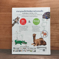 ชุด สารานุกรมภาพ สัตว์โลกน่ารู้ รูปที่ 5