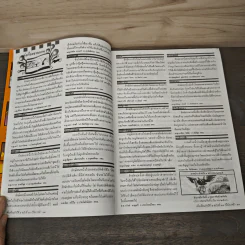 วารสารเพื่อเพื่อนรัก ปีที่ 5 ฉบ้บที่ 43 รูปที่ 7