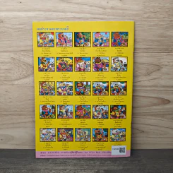 วารสารเพื่อเพื่อนรัก ปีที่ 7 ฉบ้บที่ 61 รูปที่ 5