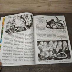 วารสารเพื่อเพื่อนรัก ปีที่ 9 ฉบ้บที่ 90 รูปที่ 7