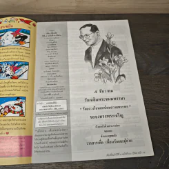 วารสารเพื่อเพื่อนรัก ปีที่ 7 ฉบ้บที่ 66 รูปที่ 6