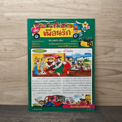 วารสารเพื่อเพื่อนรัก ปีที่ 7 ฉบ้บที่ 66 รูปที่ 1
