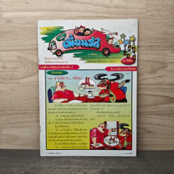 วารสารเพื่อเพื่อนรัก ปีที่ 8 ฉบ้บที่ 83 รูปที่ 1