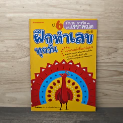 ฝึกทำเลขทุกวัน ป.6 เล่ม 30 - Gakken รูปที่ 1