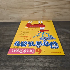 ฝึกทำเลขทุกวัน ป.6 เล่ม 24 รูปที่ 4